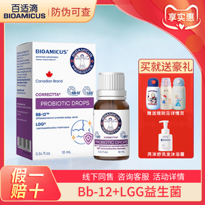咨询优惠~百适滴bb12+lgg益生菌