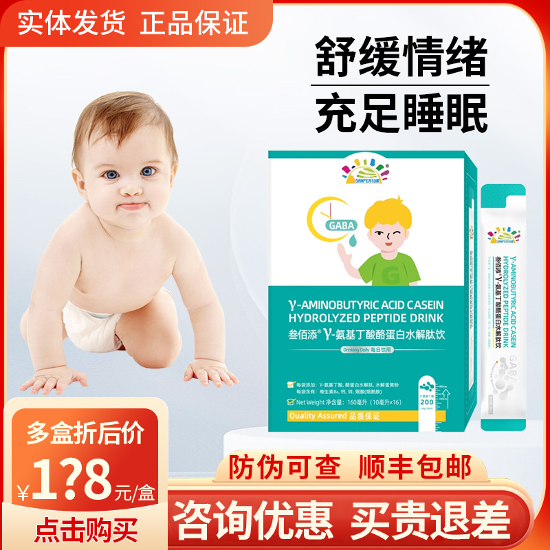 618大优惠~叁佰添氨基丁酸16袋