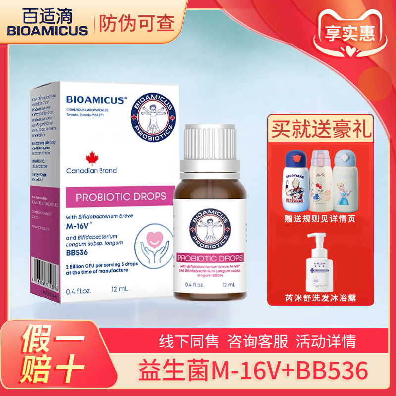 百适滴敏新安日本森永M16V益生菌