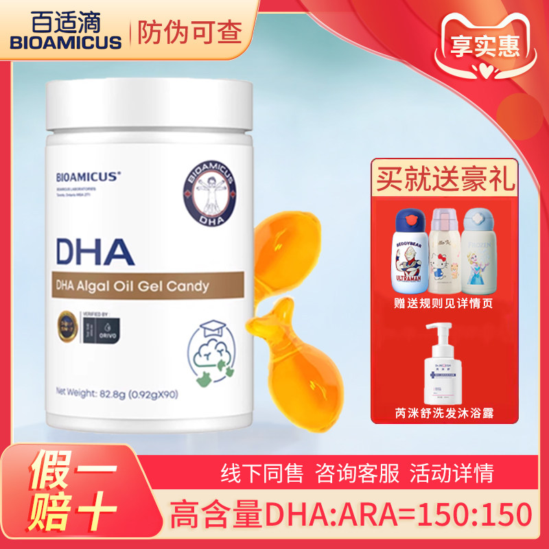 咨询优惠活动~百适滴SN-2藻油DHA