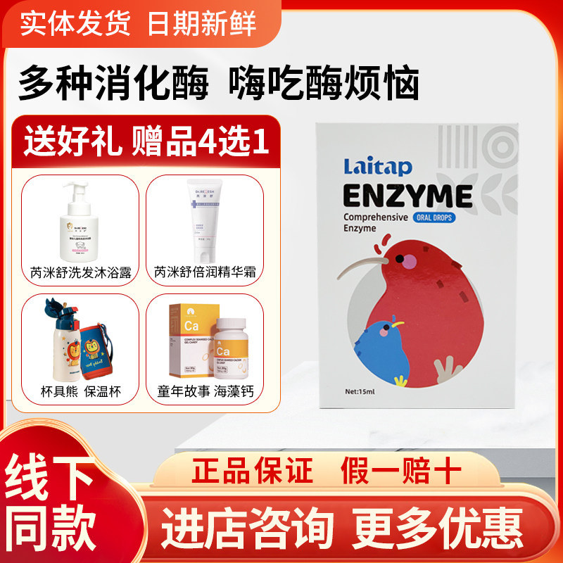【官方正品】爱提力复合酶滴剂多种消化酶宝宝乳糖酶蛋白酶脂肪酶,婴童食品,益生菌,淘宝优惠券,粉丝福利购,淘宝优惠卷