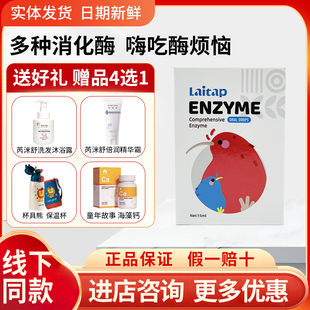 【官方正品】爱提力复合酶滴剂多种消化酶宝宝乳糖酶蛋白酶脂肪酶