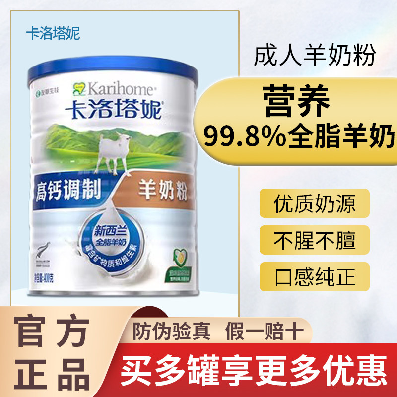 【25年6月产】卡洛塔妮全脂羊奶粉儿童青少年中老年成人高钙400克,咖啡/麦片/冲饮,全家营养奶粉,淘宝优惠券,粉丝福利购,淘宝优惠卷
