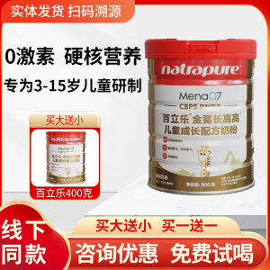 【官方正品】百立乐儿童成长配方奶粉青少年学生CBP高钙3岁牛奶粉