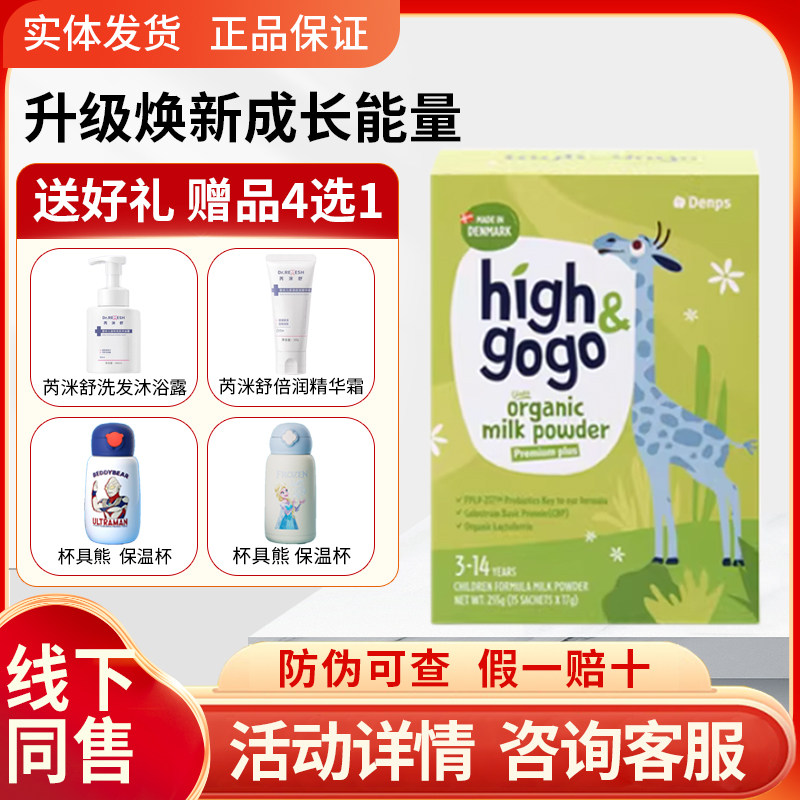 买就送豪礼~丹普斯儿童成长奶粉