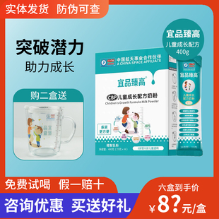 宜品臻高儿童成长配方奶粉400g宝宝营养独立16条盒装 日期新鲜