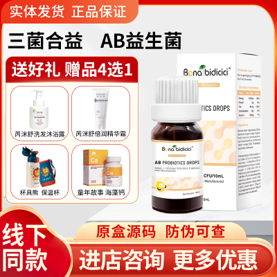 双11大优惠~贝蒂喜AB复合益生菌