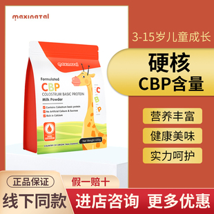 【官方正品】美多棒CBP赖氨酸儿童成长奶粉学生青少年高钙3-15岁