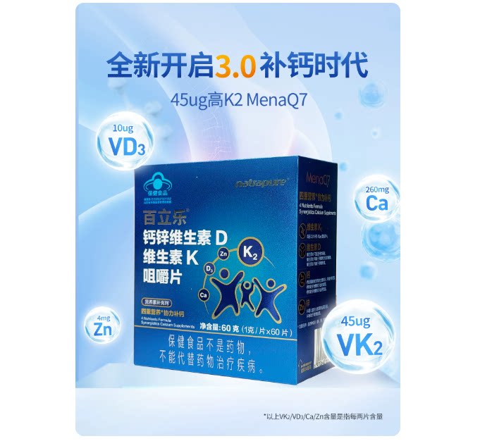 百立乐维生素K2D3岁以上儿童补钙