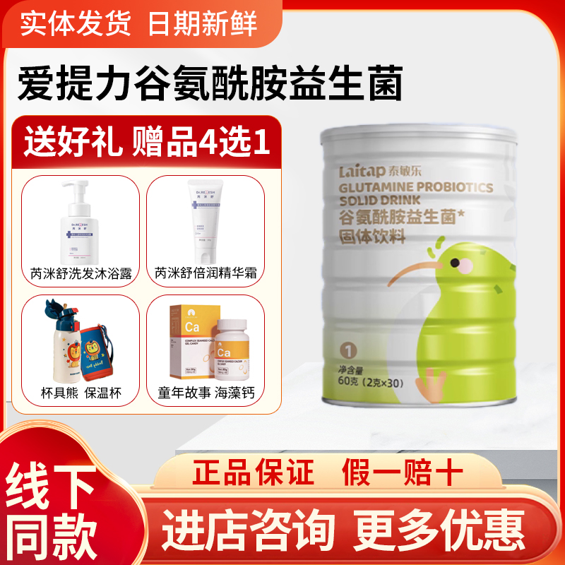 咨询优惠~爱提力谷氨酰胺益生菌