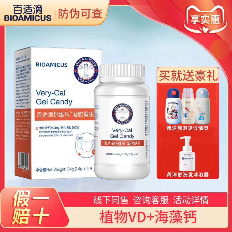 咨询大优惠~百适滴海藻钙香橙味图片