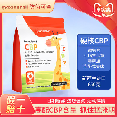 日期新鲜~美多棒CBP儿童成长奶粉