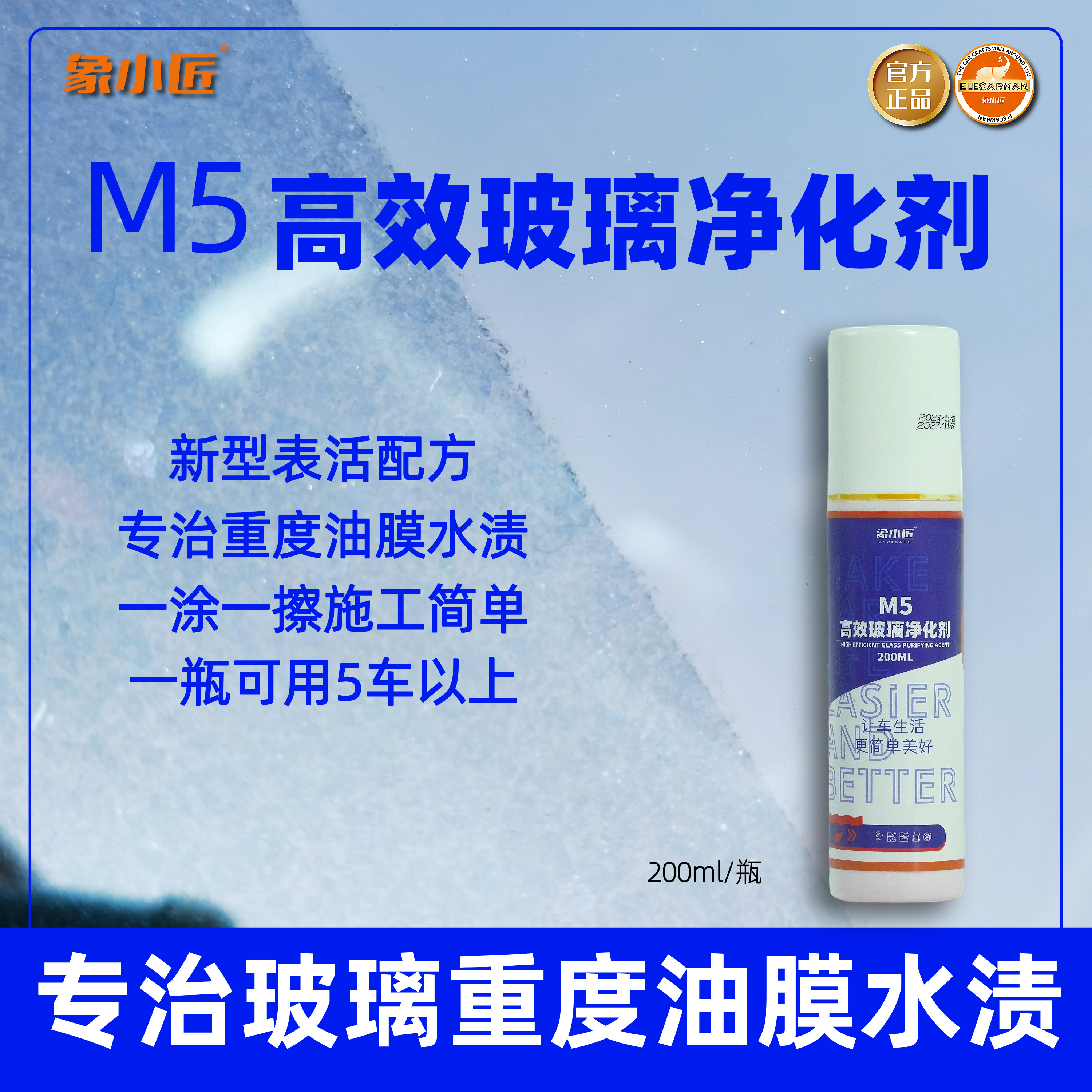 象小匠玻璃油膜水渍快速去除