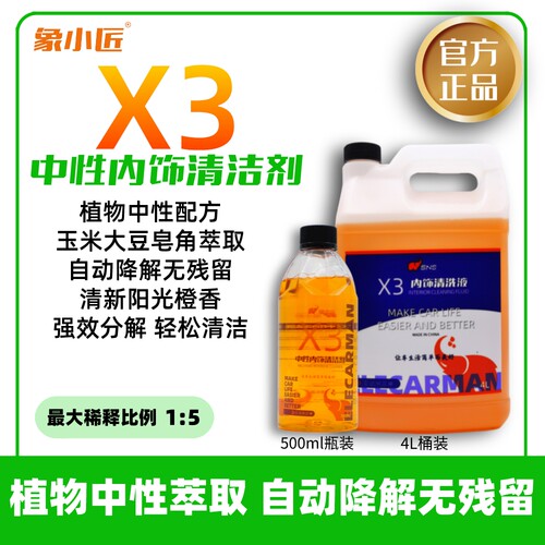 内饰清洁剂象小匠中性降解无残留