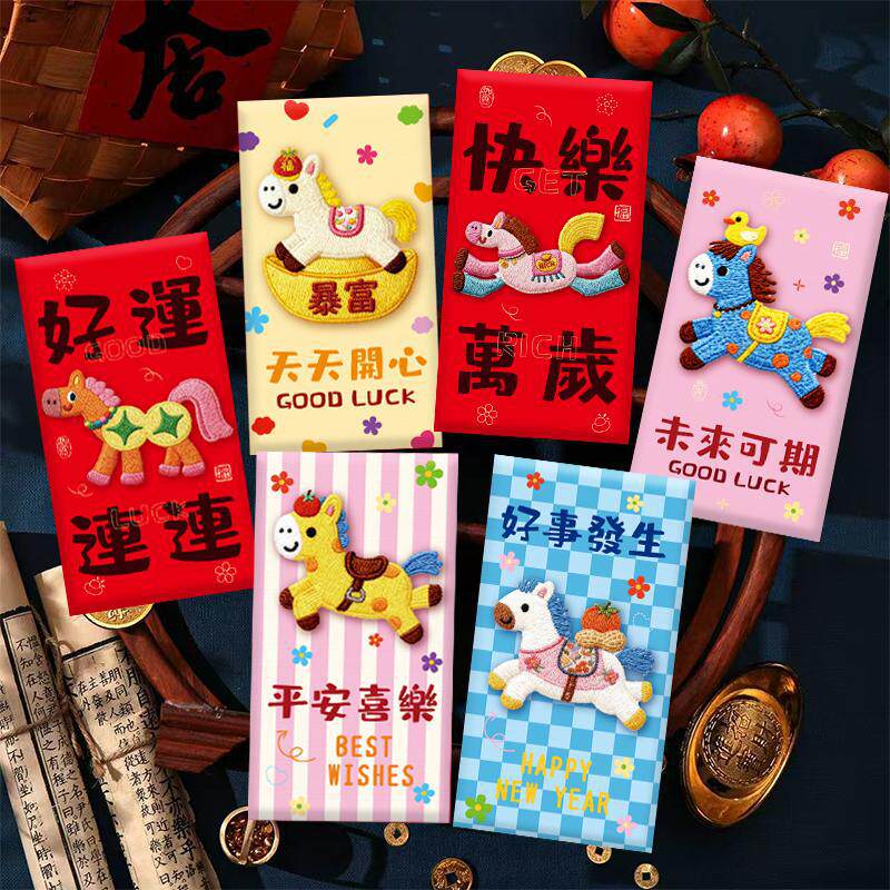 2026马年仿刺绣加厚红包袋利是封