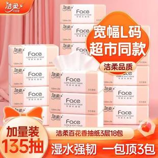洁柔百花香味抽纸L码可湿水面巾纸整箱发48包3层加厚纸巾