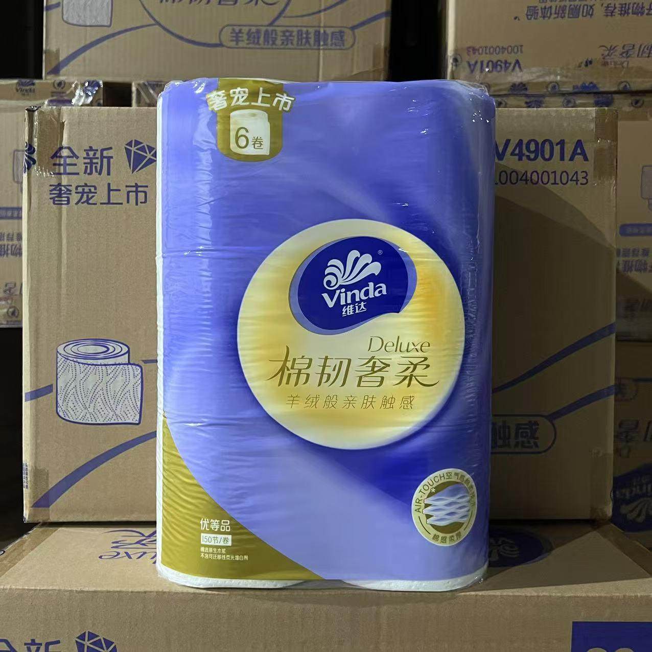 维达棉韧奢柔有芯卷纸羊绒触感卫生纸压花150节3层箱装36卷厕所纸