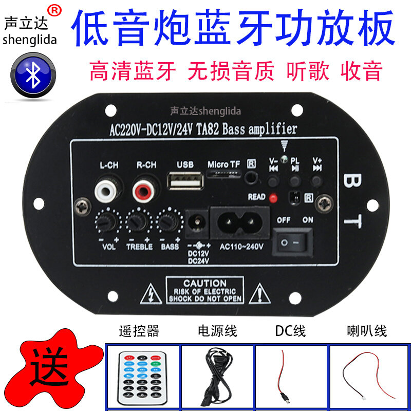 6寸椭圆形车载低音炮蓝牙功放板小车12/24v家用220伏音箱主板现货