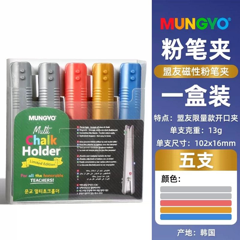 韩国磁性粉笔夹 粉笔套