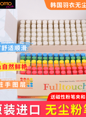 韩国进口羽衣HAGOROMO无尘粉笔白色彩色无尘粉笔环保安全无毒学生