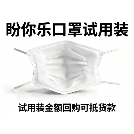 盼你乐巨贴合试用装鱼型口罩低阻高透气高密封性铝鼻梁 KN95