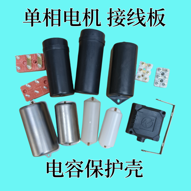 电动机用塑料电容外壳保护壳盒固定连接铁片支架电机用半圆形铁壳