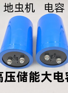 充磁机储能电容地虫机电容无极