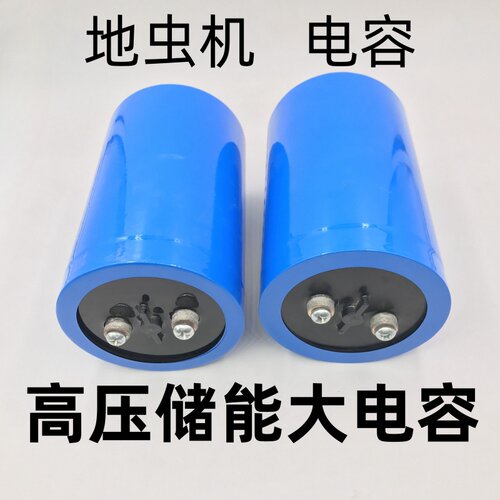 充磁机储能电容地虫机电容无极