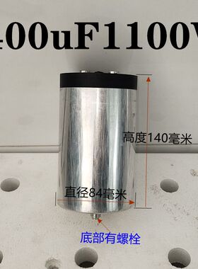 直流高压消充磁机电容400uF420uF1100v750uF600uF1100uF1100V电容