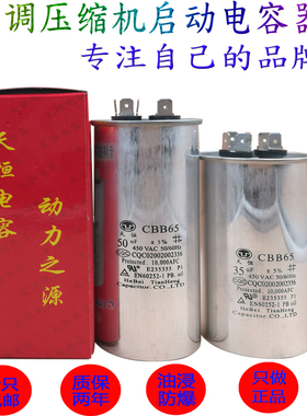 空调电容正品压缩机电容35uf25uF30UF40uF50uF60uf空调电容器