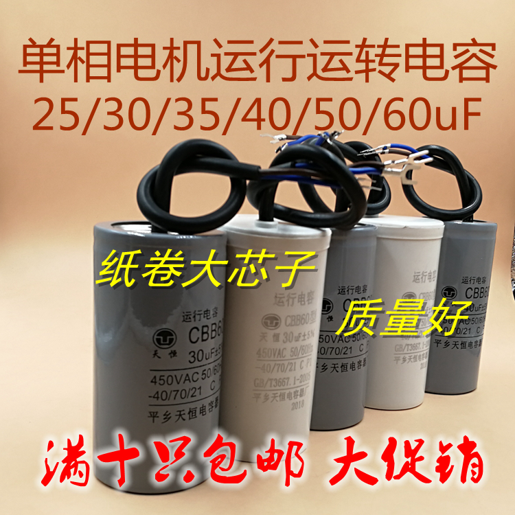 电动机25uf30uf35uf40uF45uF550uF60uF运行运转工作电容器450v 电子元器件市场 电容器 原图主图