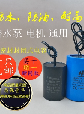 防水防油电容水泵油浸深井泵8/10/12/15/20/25/30/35/40/uF电容器