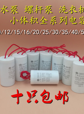 水泵电容450v洗衣电机电容器启动运行正品6/8/10/12/15/1620535uF