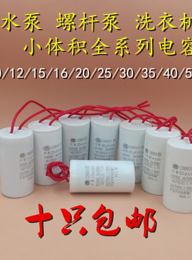 天恒水泵洗衣启动运行正品电容器