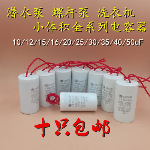天恒水泵洗衣启动运行正品电容器