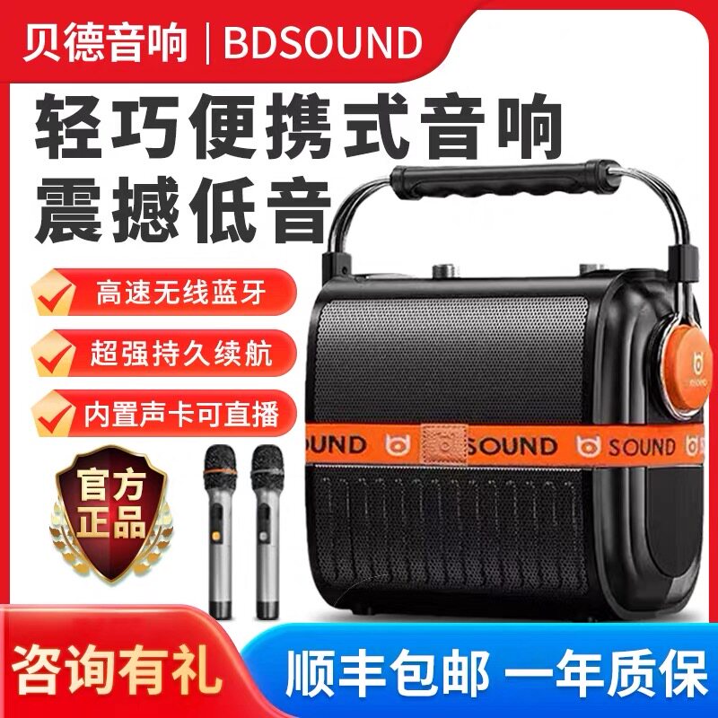 贝德0682蓝牙音箱广场舞音箱K歌自带声卡大功率户外音箱直播音箱