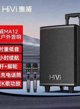 惠威MA08MA12拉杆音箱广场舞K歌音响户外音箱大功率双麦克风蓝牙