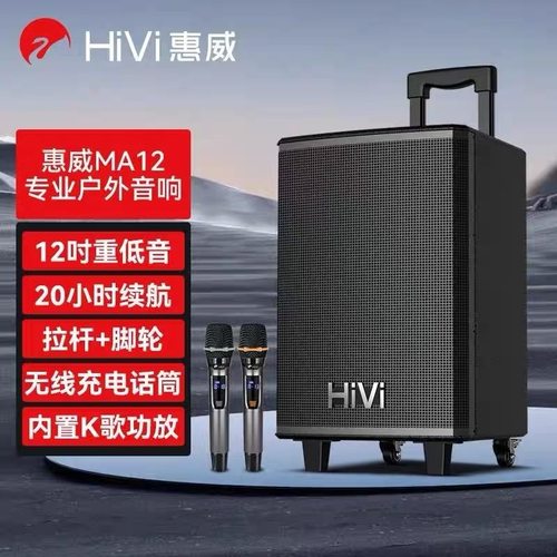 惠威MA08MA12拉杆音箱广场舞蓝牙音箱K歌音响户外大功率重低音响