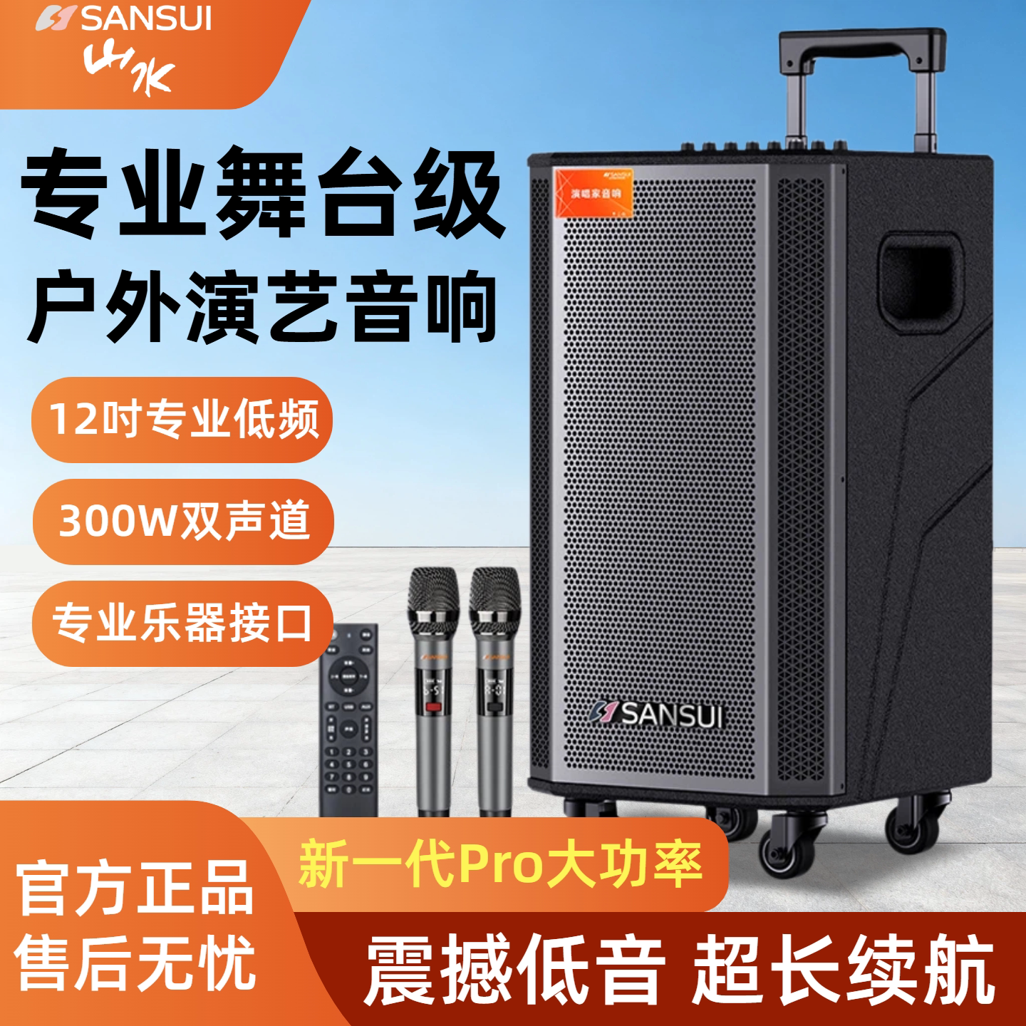 山水E10E12pro拉杆音箱10寸重低音户外音响12寸大音箱蓝牙广场舞