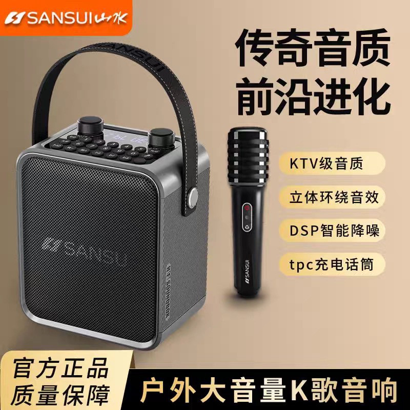 山水T92蓝牙音箱无线麦克风K歌音箱广场舞低音炮大功率U盘卡播放