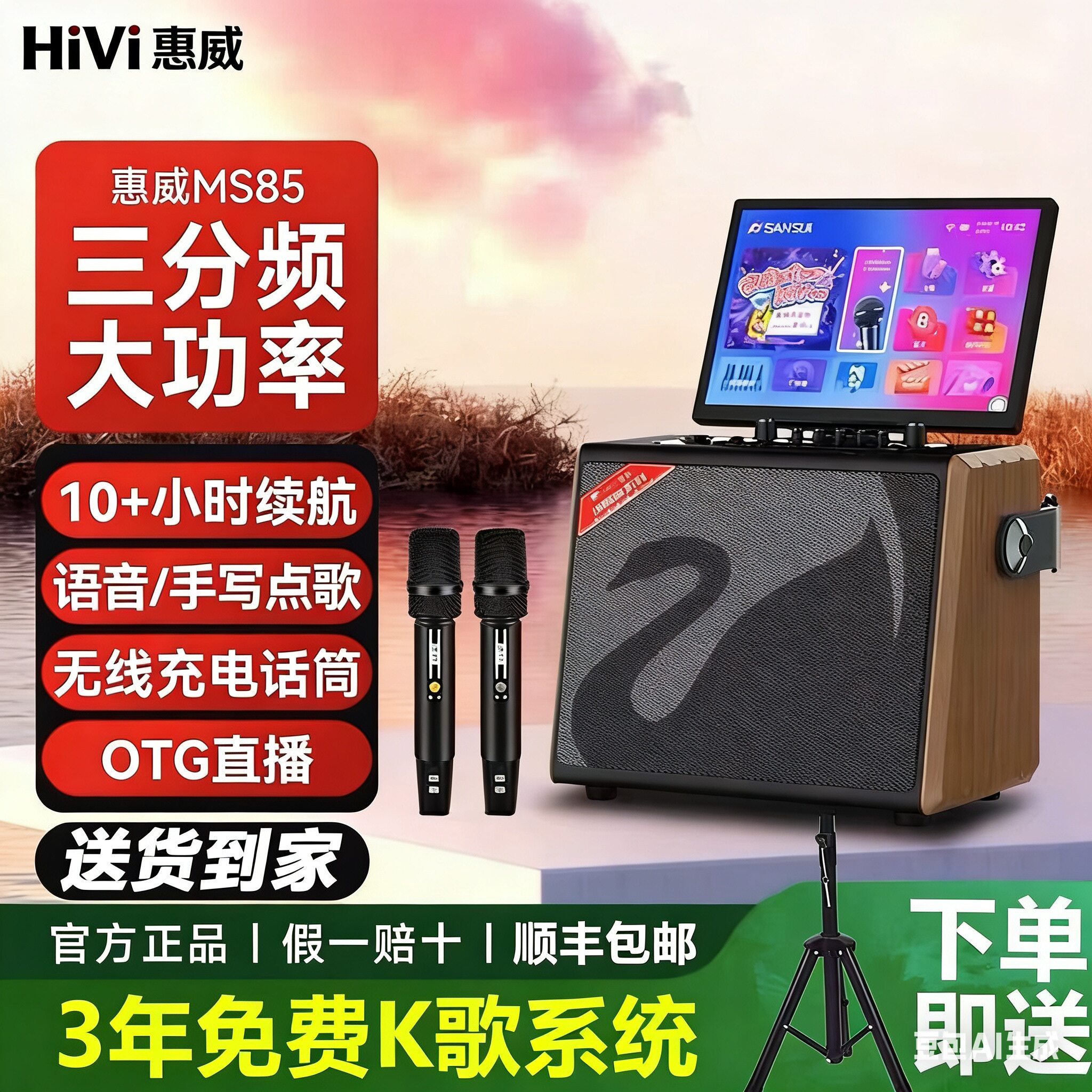 惠威MS85视频K歌一体机蓝牙音箱户外广场舞音响大功率直播音箱