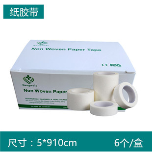 9.1m无纺布纸胶带易撕敷料固定透明自粘眼皮毛胶带 5cm 1.25 2.5