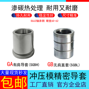 GA精密导套内导柱衬套 轴承钢冲压模五金有肩套 加硬冲模GB内导套