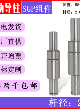 模具 滚珠滚动滑动导柱导套SRP SGP TRP精密外导柱向件25 定做