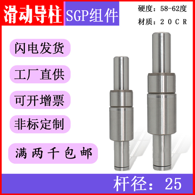 模具 滚珠滚动滑动导柱导套SRP SGP TRP精密外导柱向件25 定做