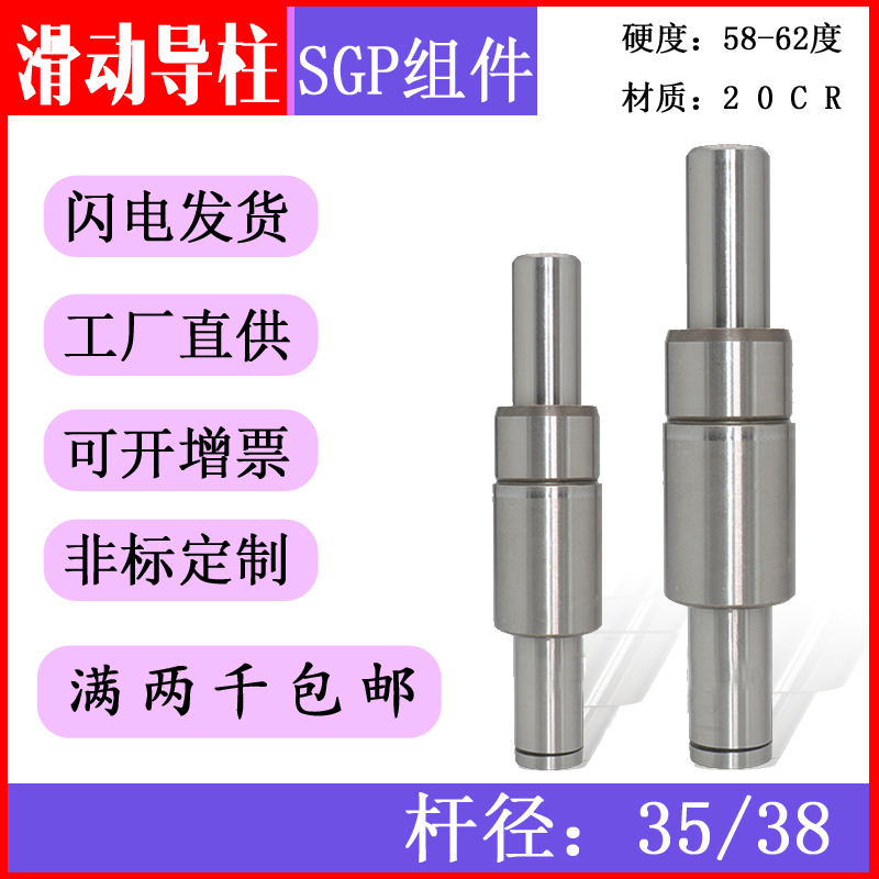模具 滚珠滚动滑动导柱导套SRP SGP TRP精密外导柱向件35/38 定做