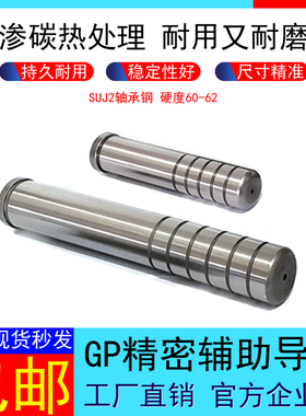 GP精密导柱导套SUJ2轴承钢五金冲压模具配件 内导柱 直身导柱8-25