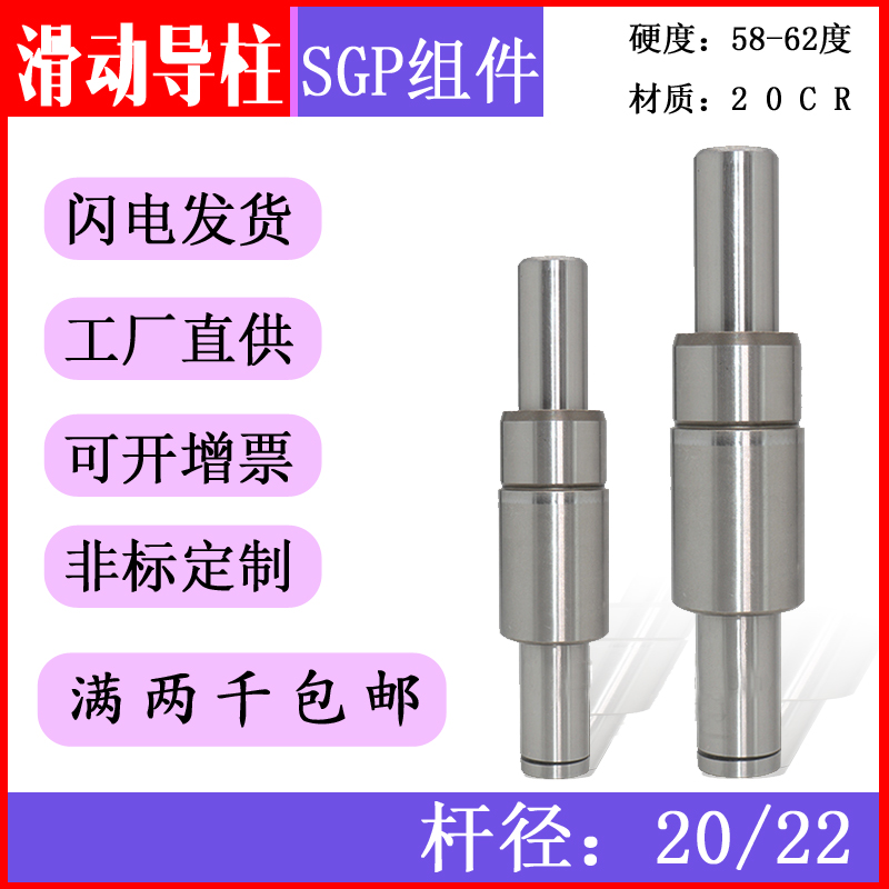 模具 滚珠滚动滑动导柱导套SRP SGP TRP精密外导柱向件20/22 定做