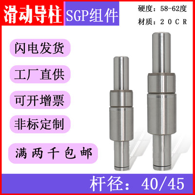 模具 滚珠滚动滑动导柱导套SRP SGP TRP精密外导柱向件40/45 定做