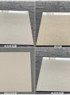 老款旧瓷砖600800布拉提玻化抛光砖地板砖全瓷亮光米白浅粉普拉提